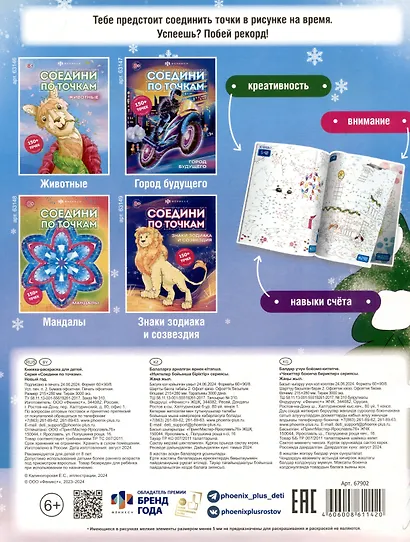 Новый год. Соедини по точкам - фото 2