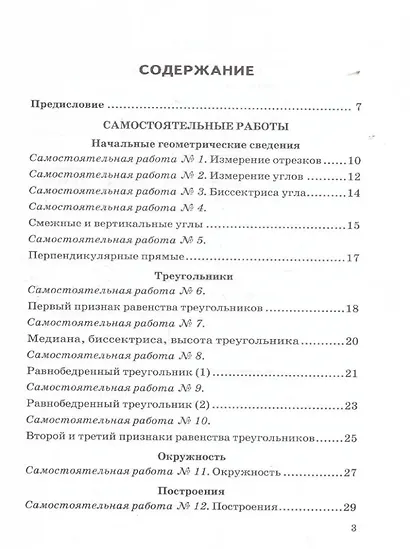 Дидактические материалы по геометрии: 7 класс: к учебнику Л.С. Атанасяна и др. «Математика. Геометрия. 7-9 классы. Базовый уровень». ФГОС НОВЫЙ (к новому учебнику) - фото 2