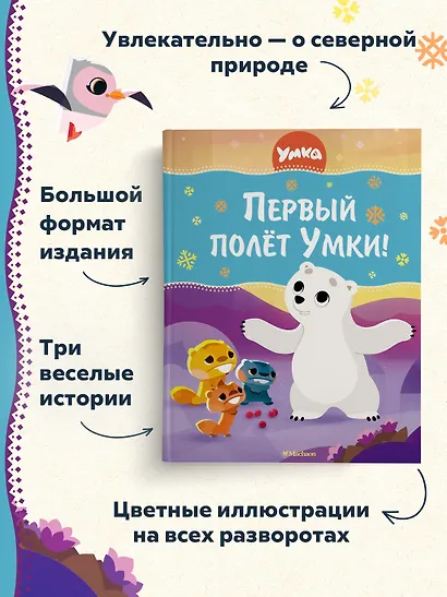 Первый полёт Умки! - фото 4