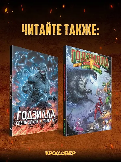 Годзилла: Катаклизм - фото 7