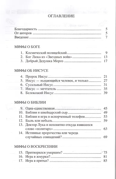 Не верь всему что говорят (2 изд) (мДниЮности) Макдауэлл - фото 2