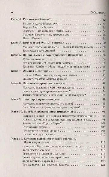 Архетипы литературы. Тайна воздействия классики на читателя. Архетипы Вильяма Шекспира - фото 3