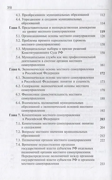 Актуальные проблемы муниципального права. Учебник - фото 3