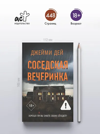 Соседская вечеринка - фото 5