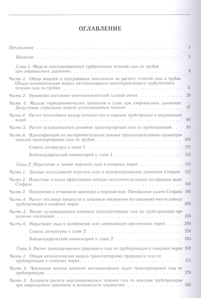 Проектирование газопроводов в северных морях. Монография - фото 2