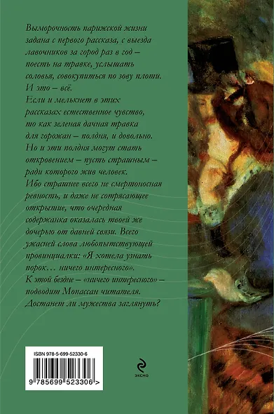 Исповедь женщины : новеллы - фото 2