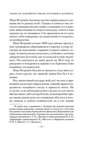 Капитанская дочка - фото 12