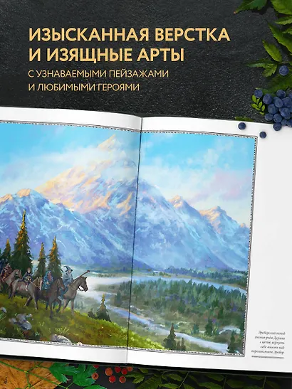 Рецепты Средиземья. Кулинарная книга по миру Толкина - фото 7