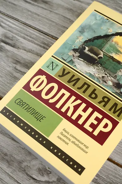 Святилище - фото 6