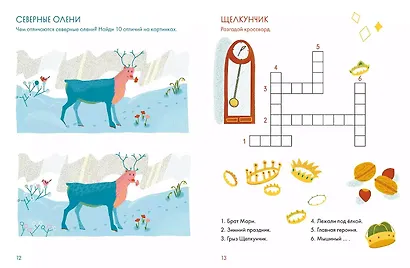 Зимние сказки. Кроссворды, ребусы и лабиринты с любимыми героями - фото 6