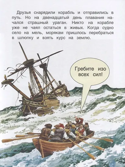 Робинзон Крузо. По роману Д. Дефо. Уровень 3 - фото 3