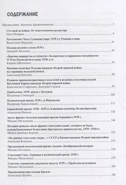 Антигитлеровская коалиция – 1939: Формула провала - фото 2