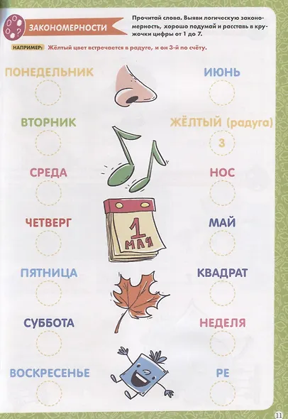 Полезная математика. Логика. Развивающие и увлекательные задания на каждый день - фото 3