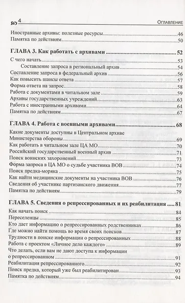 Генеалогия: как воссоздать историю вашей семьи - фото 3