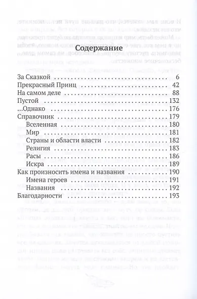 Птица Пограничья - фото 3