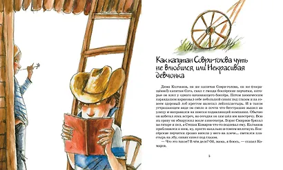 Капитан Соври-Голова - фото 2