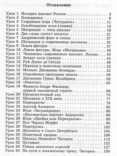 Учимся тактике. Занимательный шахматный учебник - фото 3