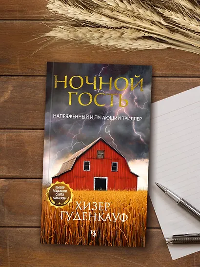 Ночной гость - фото 7