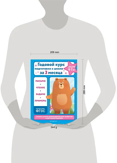 Годовой курс подготовки к школе за три месяца: для детей 6-7 лет - фото 4