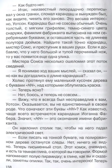 Истории о Шерлоке Холмсе - фото 4