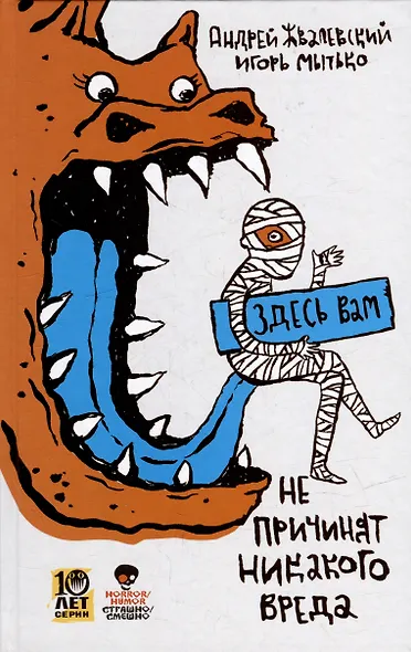 Страшно / Смешно (комплект из 2-х книг) - фото 6