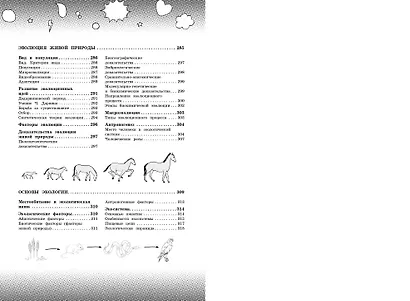 Биология - фото 6