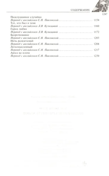 Коллекция избранных романов книга 10 - фото 3