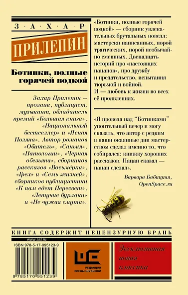 Ботинки, полные горячей водкой - фото 2