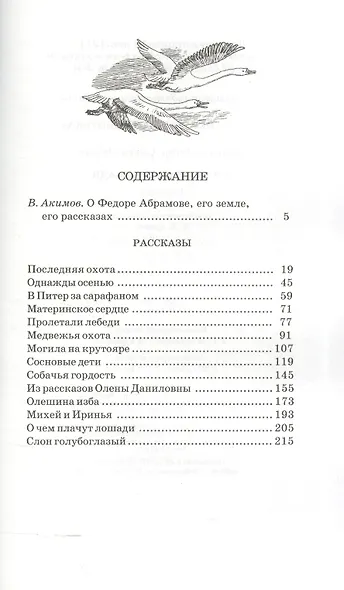 О чем плачут лошади : рассказы - фото 2