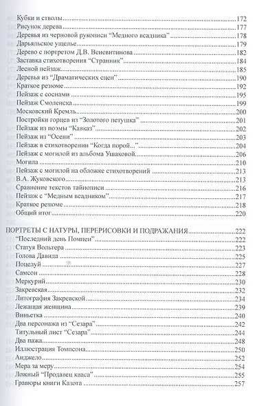 Тайнопись в гениальных рисунках А.С. Пушкина / 3-е изд. - фото 4