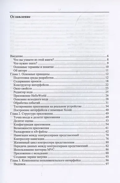 Основы разработки iOS-приложений на C# с помощью Xamarin. Учебное пособие для вузов - фото 2