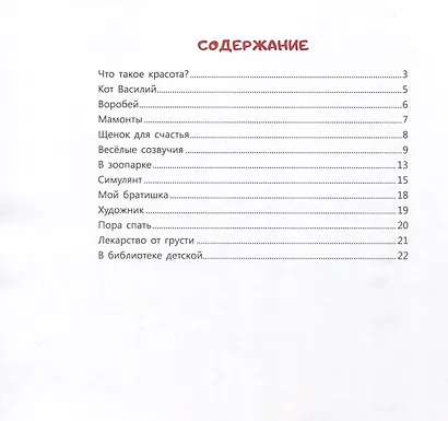 Что такое красота? - фото 2