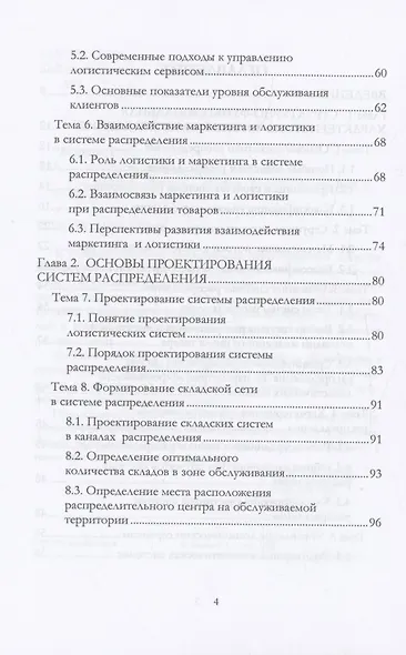 Логистика распределения - фото 4