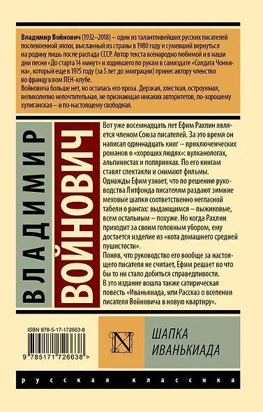 Шапка. Иванькиада - фото 2