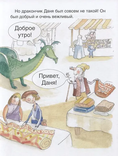 Дракончик Даня. Уровень 1 - фото 5