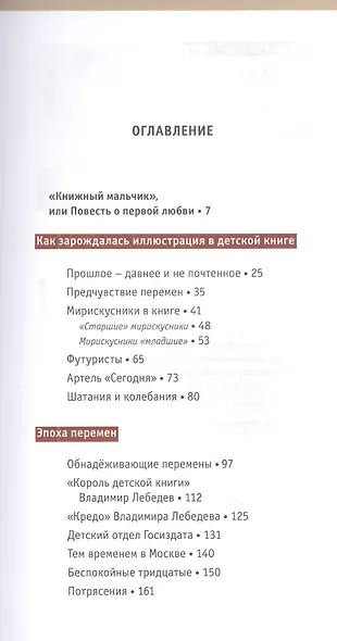 Записки книжного мальчика. Ленинградские художники детской книги 1920-1930 годов - фото 2