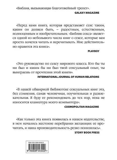 Библия секса для взрослых любого возраста : пер. с англ. - фото 2