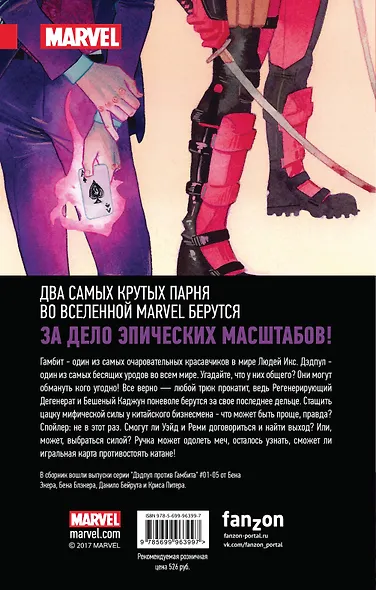 Дэдпул против Гамбита - фото 2