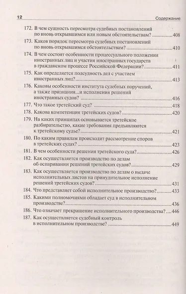 Гражданский процесс в вопросах и ответах: учебное пособие - фото 3
