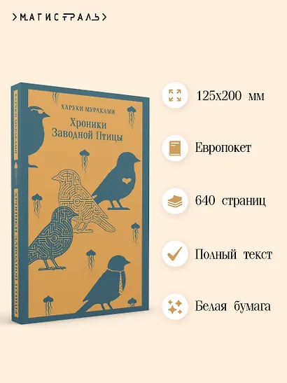 Хроники Заводной Птицы - фото 5