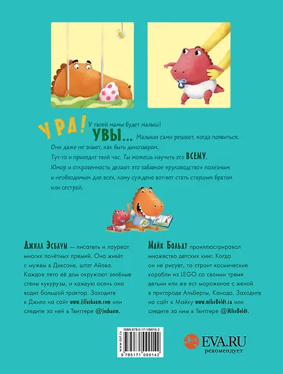 Как вырастить динозавра? - фото 2