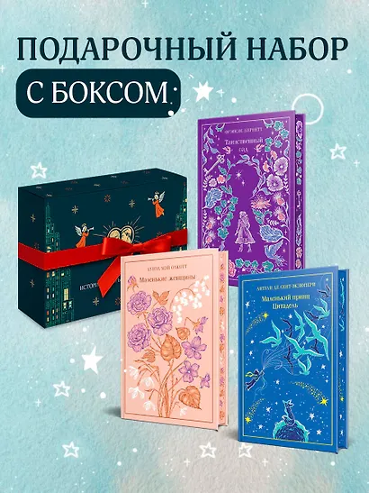 Магистраль. Коллекция. Подарочный набор «Новогодний» - фото 4