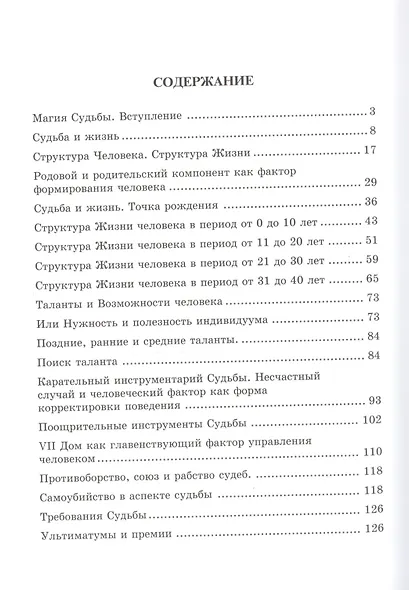 Магия Судьбы - фото 2