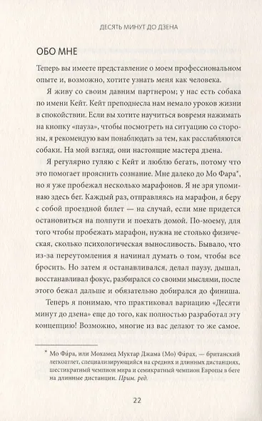 Десять минут до дзена. Счастье, спокойствие, контроль - фото 3