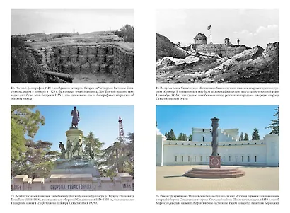 История Крыма и Севастополя: От Потемкина до наших дней - фото 4