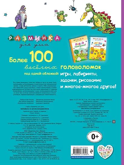 Переменка в школе волшебников - фото 2