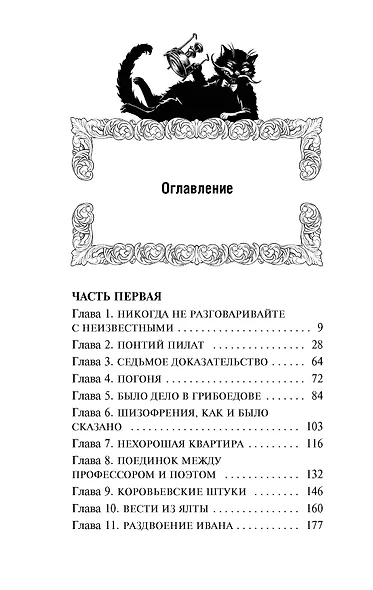 Мастер и Маргарита - фото 8