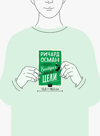 Выстрел мимо цели. Покетбук - фото 8