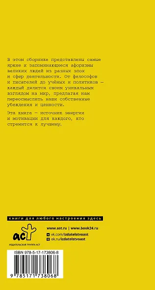 Афоризмы великих людей - фото 2