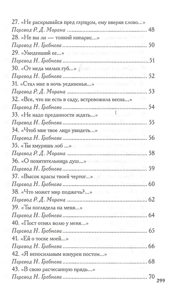 Агахи М. Лирика - фото 4
